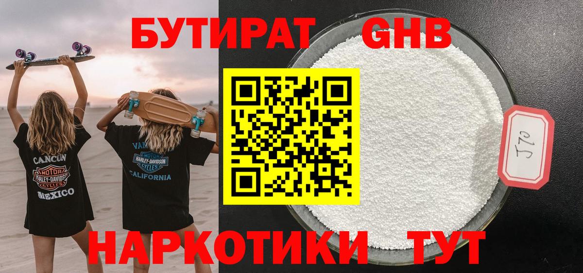 Артёмовский  БУТИРАТ Butirat  БУТИРАТ  Вход с VPN 