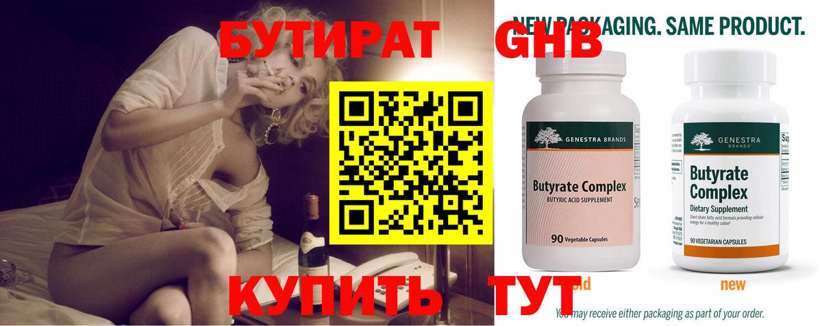 Бутират оксибутират Артёмовский