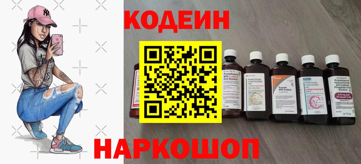 Артёмовский  Кодеин напиток Lean (лин)  Вход с VPN 