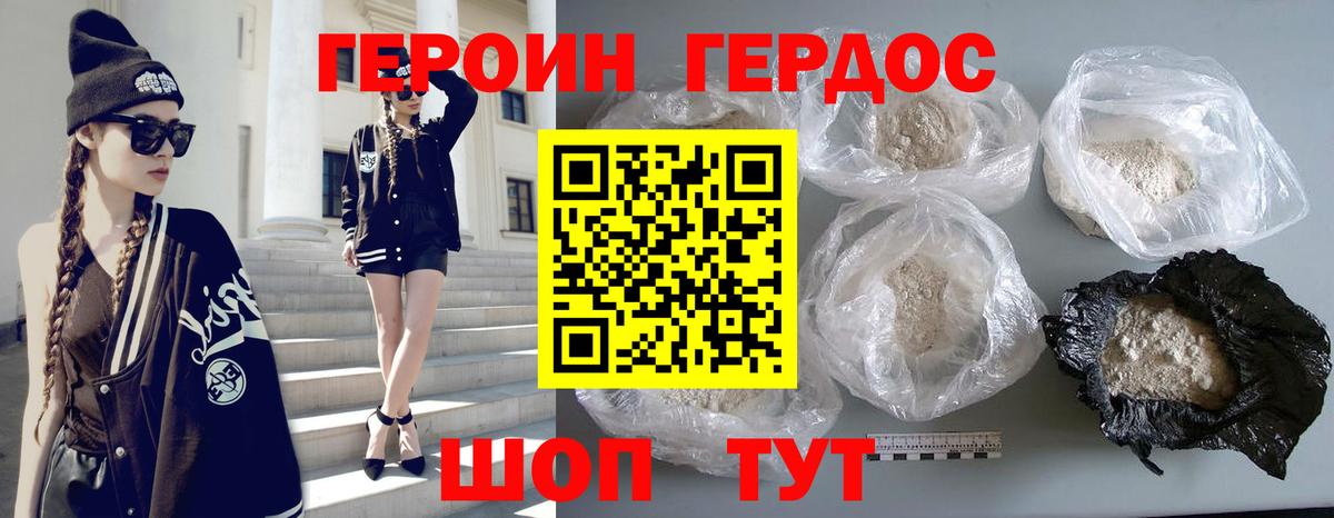 Героин  Героин VHQ  Вход с VPN  Артёмовский 